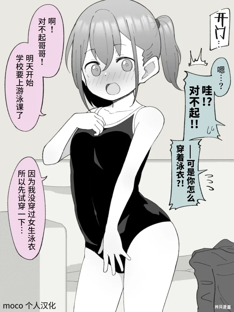 TS弟弟成为哥哥的女友,第22话,第1张