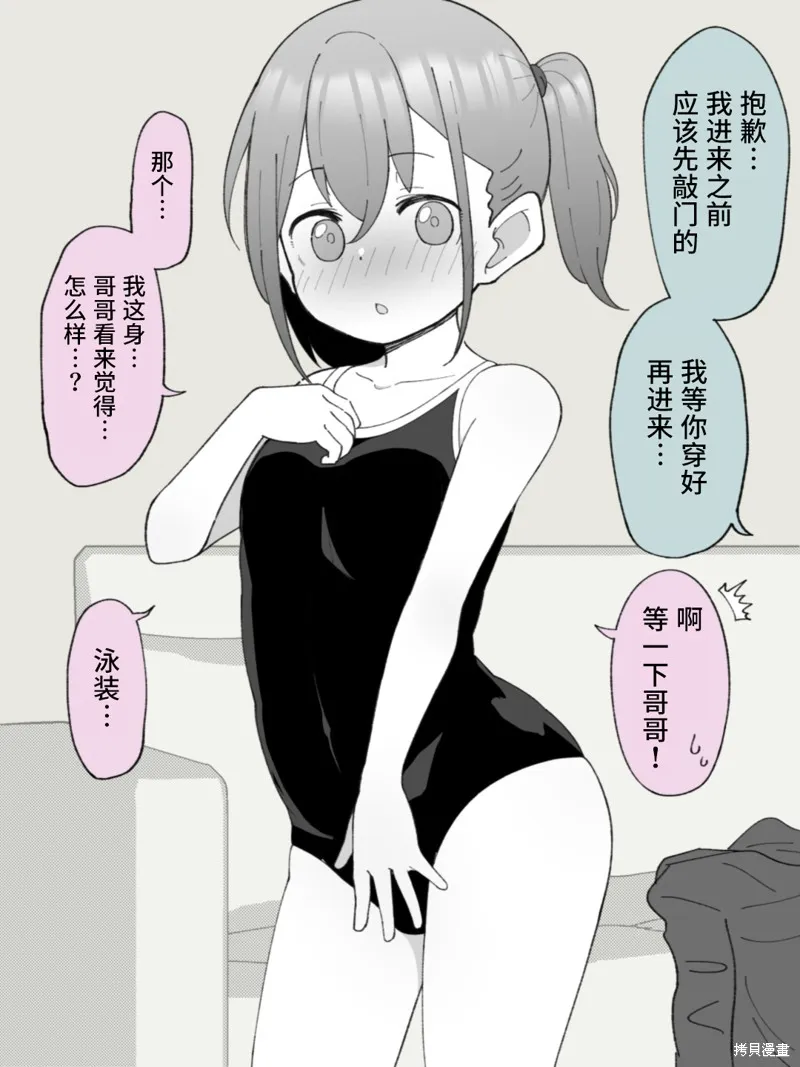 TS弟弟成为哥哥的女友,第22话,第2张