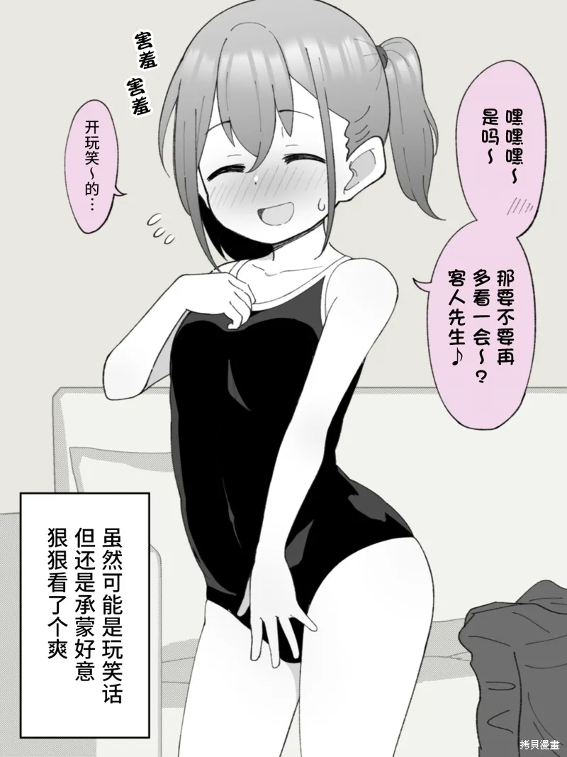 TS弟弟成为哥哥的女友,第22话,第4张