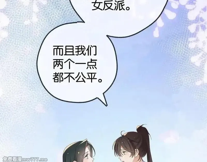 白月光女主总想独占我,第133话 初恋的味道,第107张