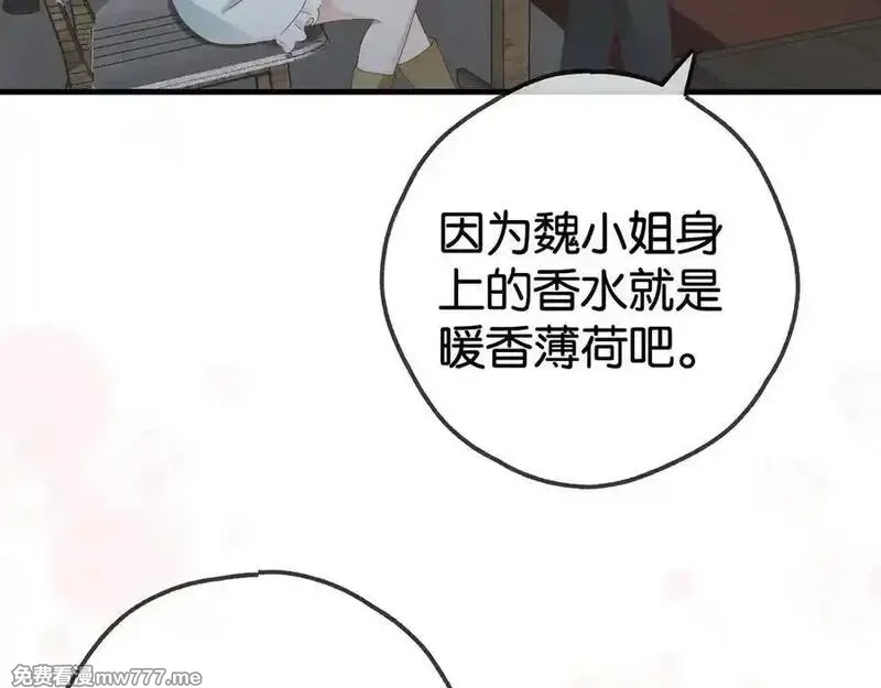 白月光女主总想独占我,第133话 初恋的味道,第11张