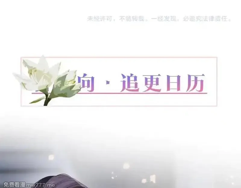 白月光女主总想独占我,第133话 初恋的味道,第115张