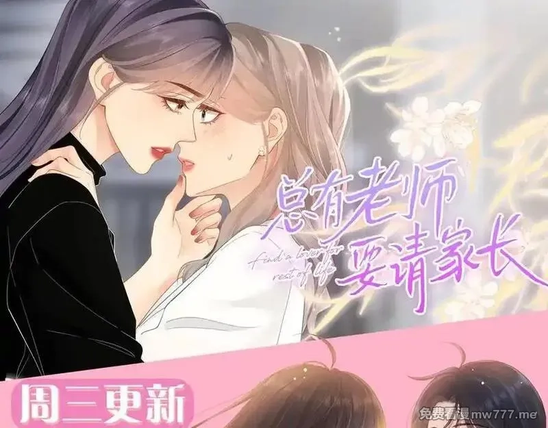 白月光女主总想独占我,第133话 初恋的味道,第116张