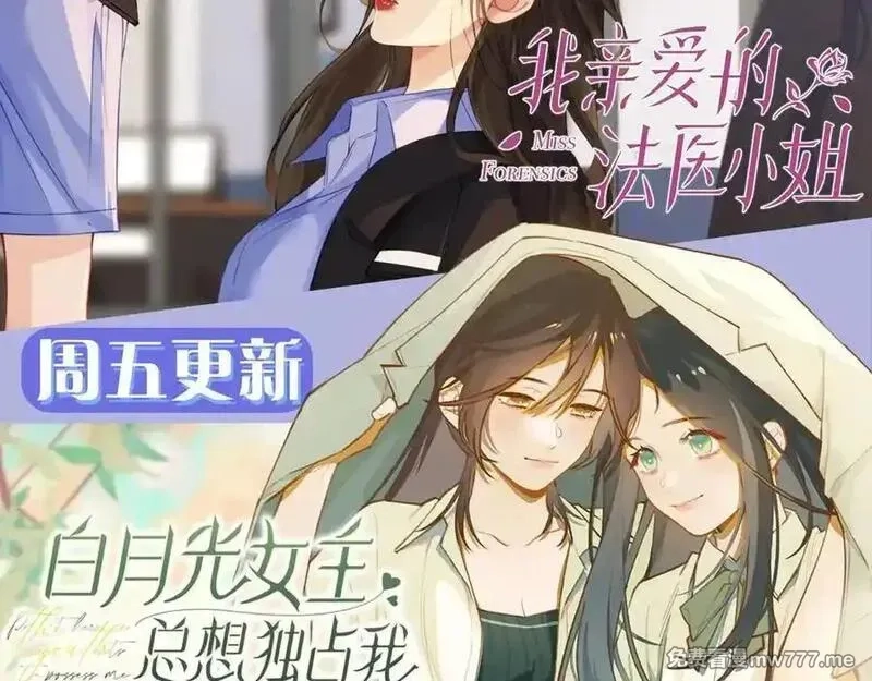 白月光女主总想独占我,第133话 初恋的味道,第118张