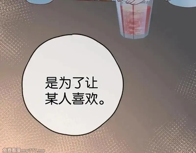 白月光女主总想独占我,第133话 初恋的味道,第16张