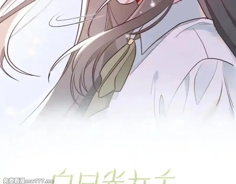 白月光女主总想独占我,第133话 初恋的味道,第2张