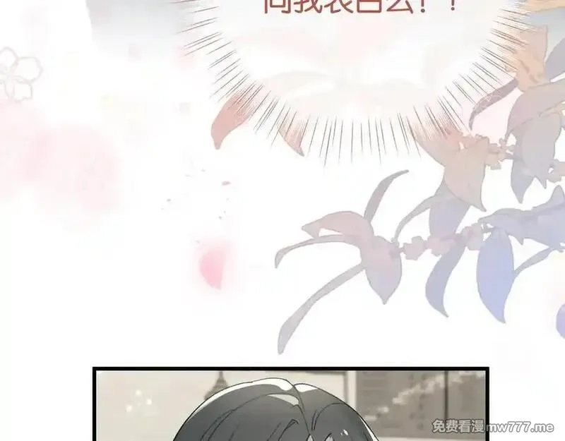 白月光女主总想独占我,第133话 初恋的味道,第20张