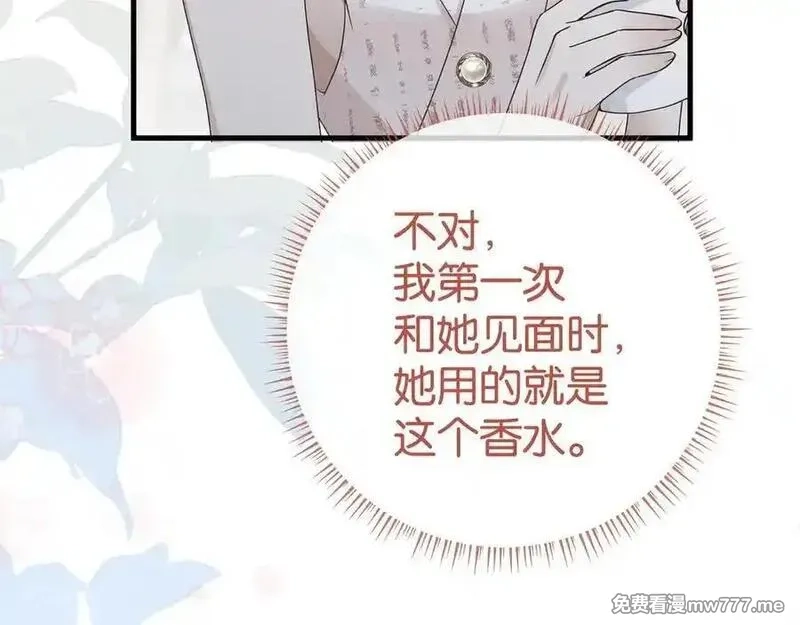 白月光女主总想独占我,第133话 初恋的味道,第22张