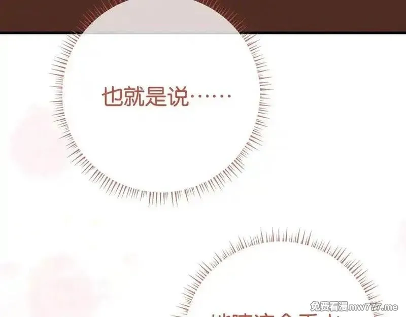 白月光女主总想独占我,第133话 初恋的味道,第26张