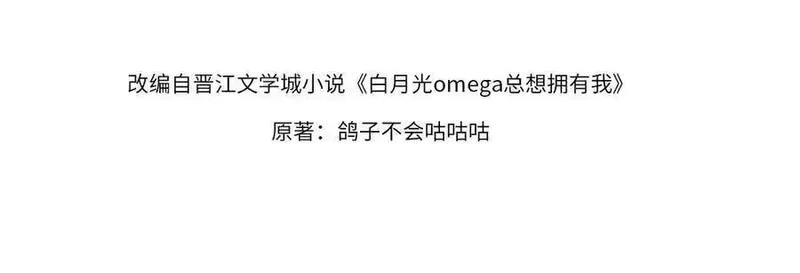 白月光女主总想独占我,第133话 初恋的味道,第4张