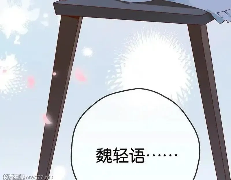 白月光女主总想独占我,第133话 初恋的味道,第43张