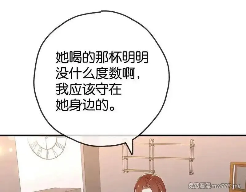 白月光女主总想独占我,第133话 初恋的味道,第59张