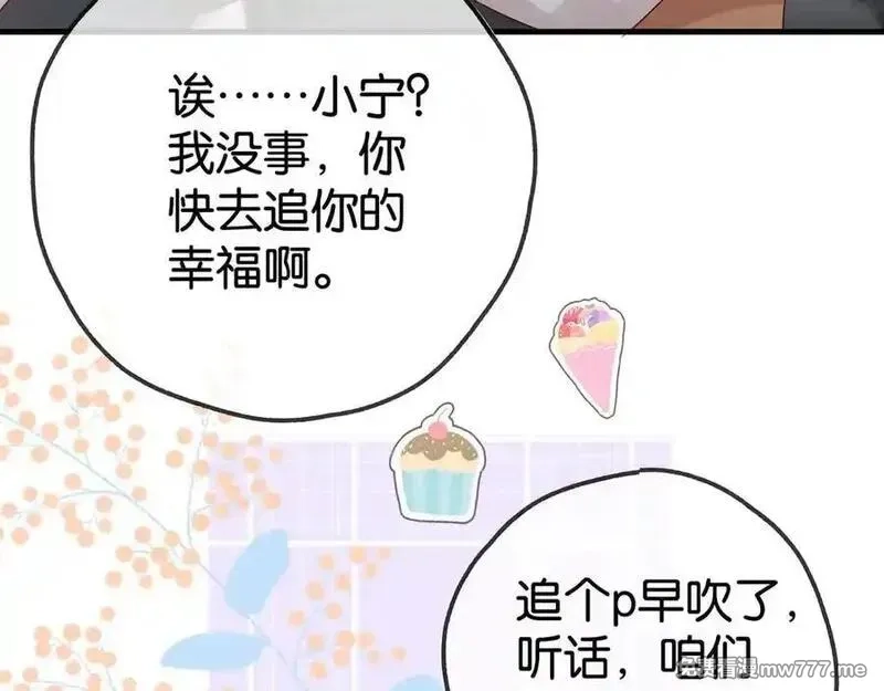 白月光女主总想独占我,第133话 初恋的味道,第67张