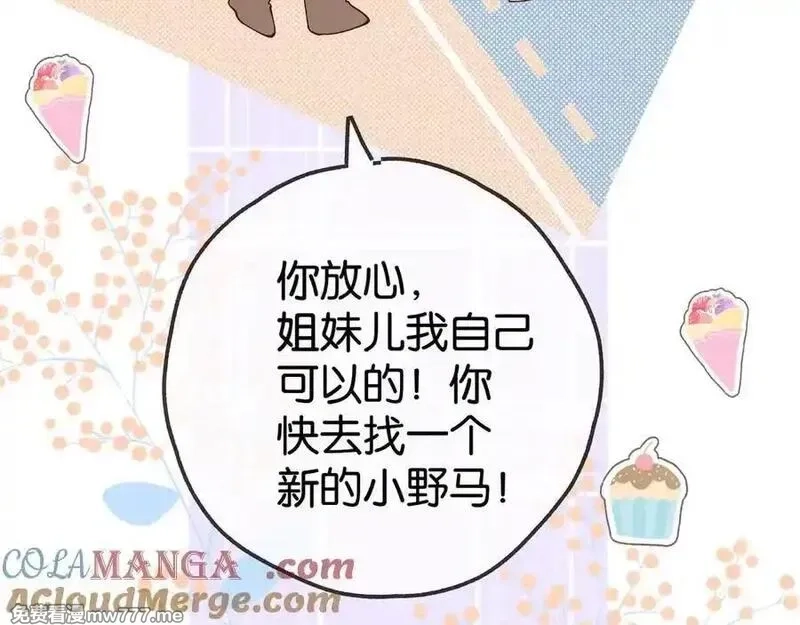 白月光女主总想独占我,第133话 初恋的味道,第69张