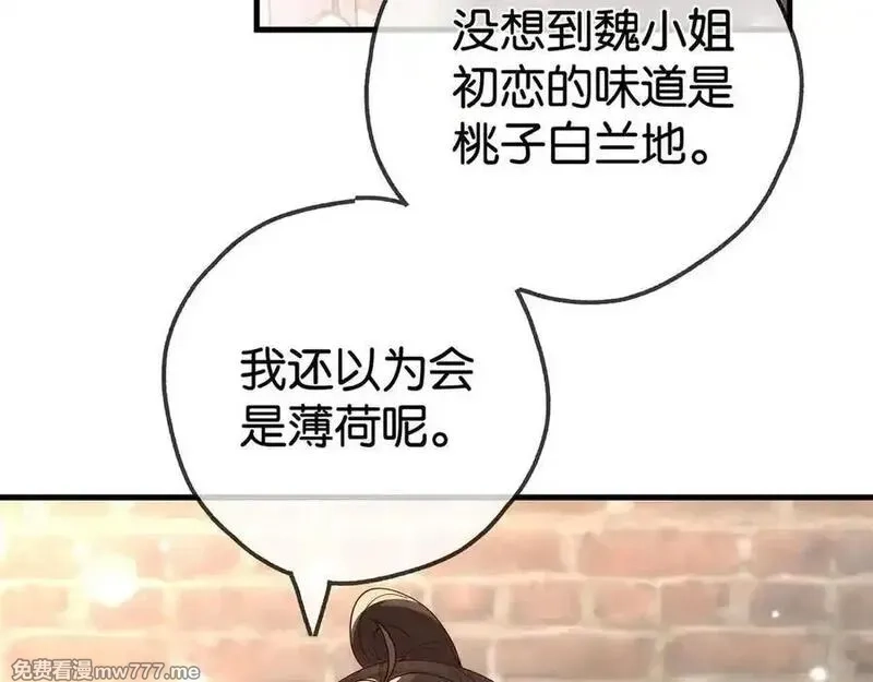 白月光女主总想独占我,第133话 初恋的味道,第7张
