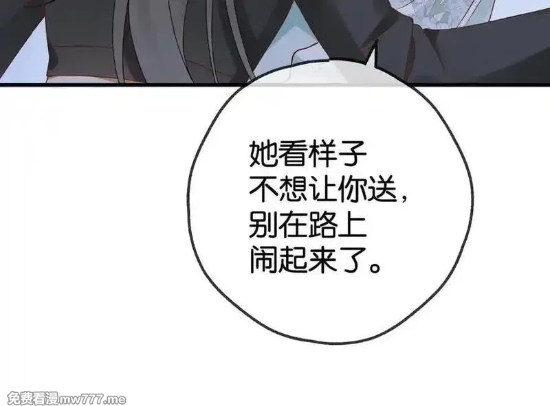 白月光女主总想独占我,第133话 初恋的味道,第72张