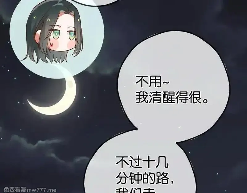 白月光女主总想独占我,第133话 初恋的味道,第84张