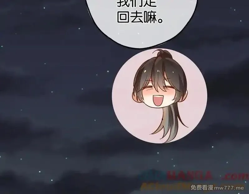 白月光女主总想独占我,第133话 初恋的味道,第85张