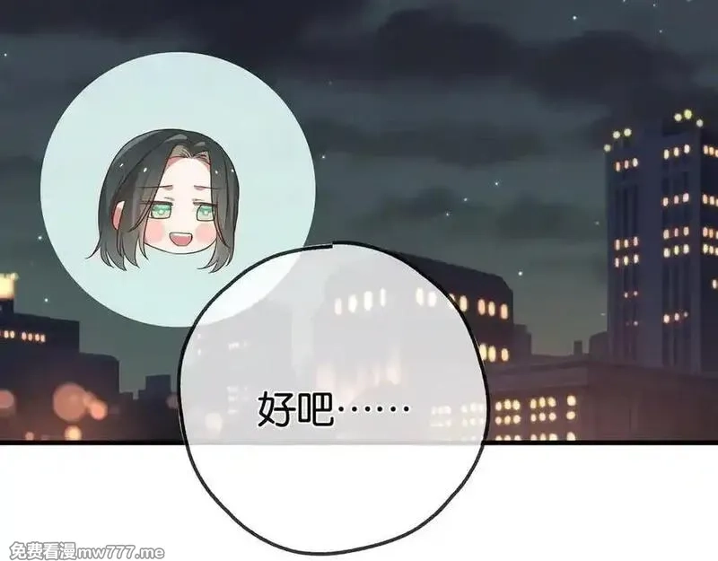 白月光女主总想独占我,第133话 初恋的味道,第86张