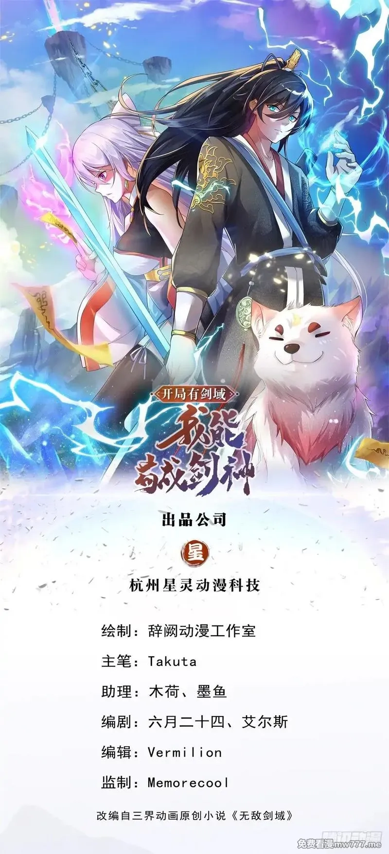 开局有剑域，我能苟成剑神,第219话 祸水东引,第1张