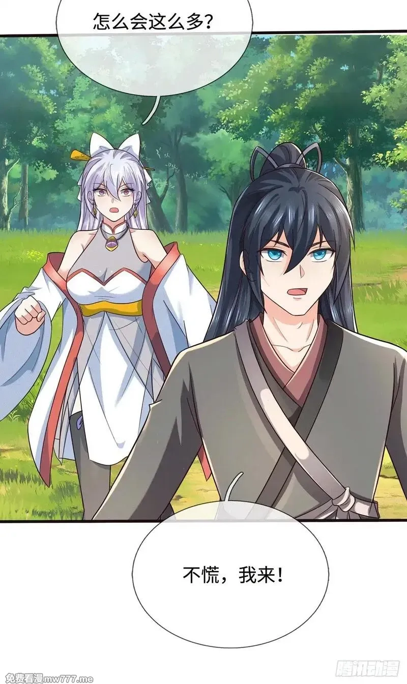 开局有剑域，我能苟成剑神,第219话 祸水东引,第11张