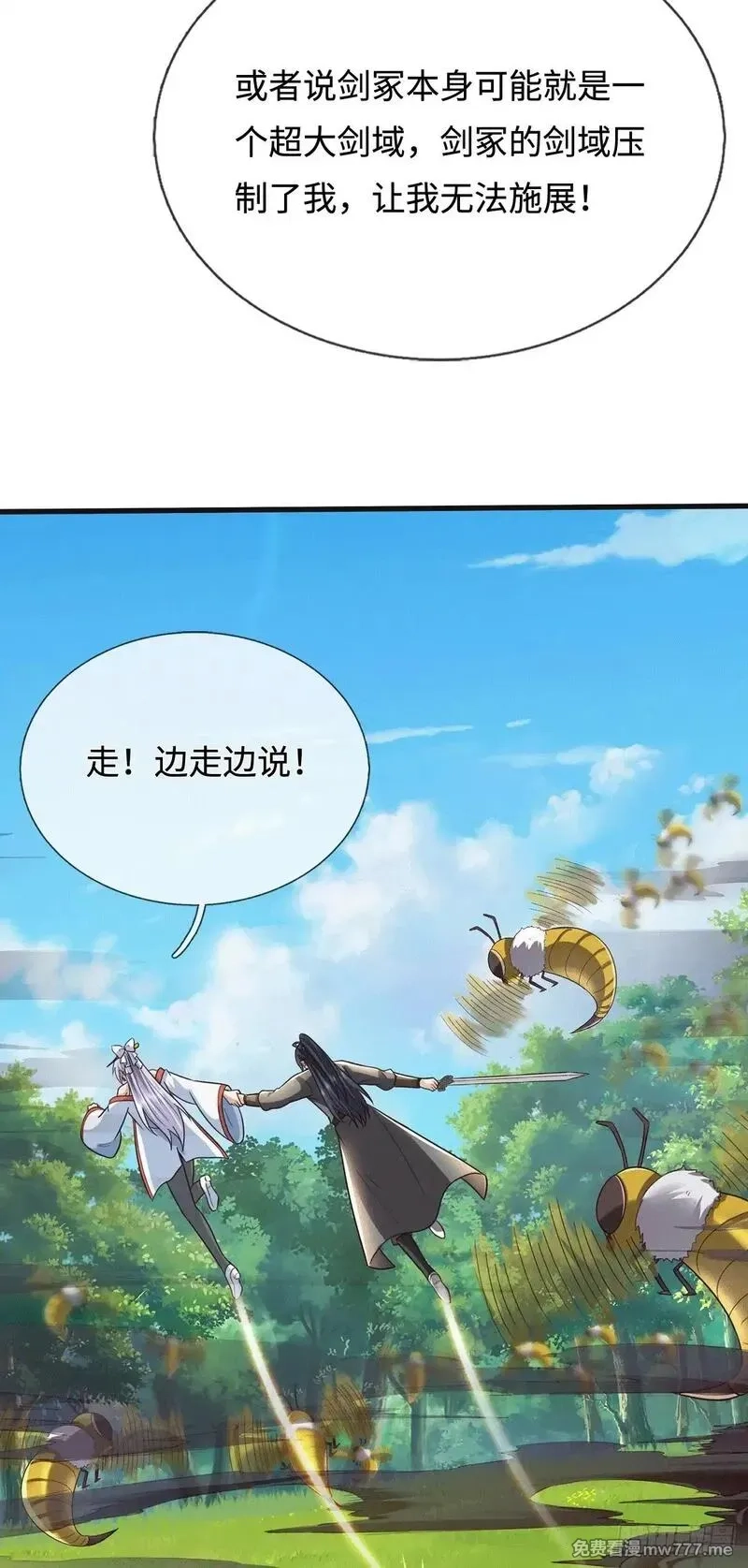开局有剑域，我能苟成剑神,第219话 祸水东引,第17张