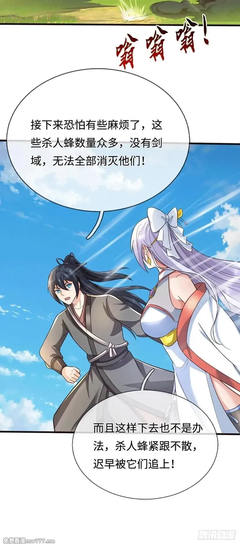 开局有剑域，我能苟成剑神,第219话 祸水东引,第18张