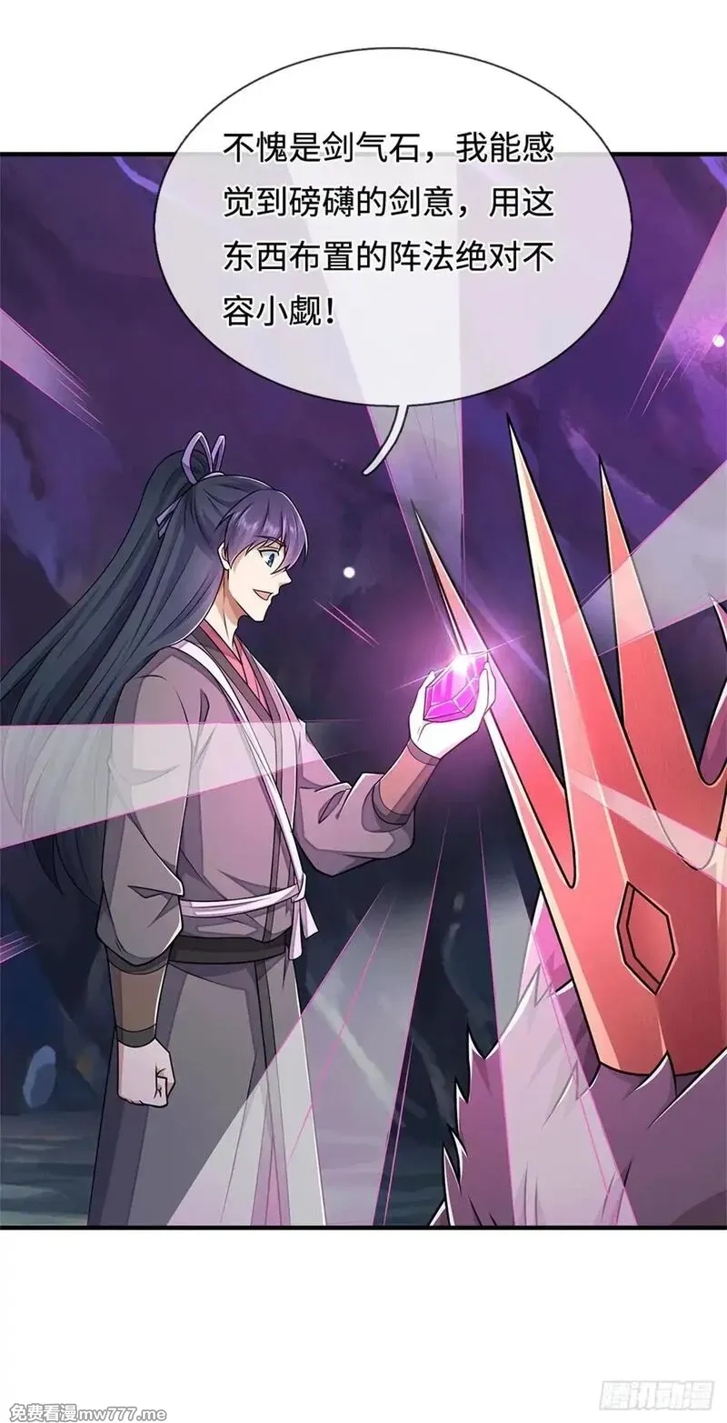 开局有剑域，我能苟成剑神,第219话 祸水东引,第2张
