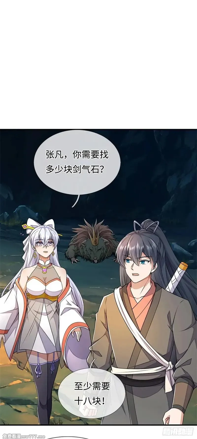 开局有剑域，我能苟成剑神,第219话 祸水东引,第3张