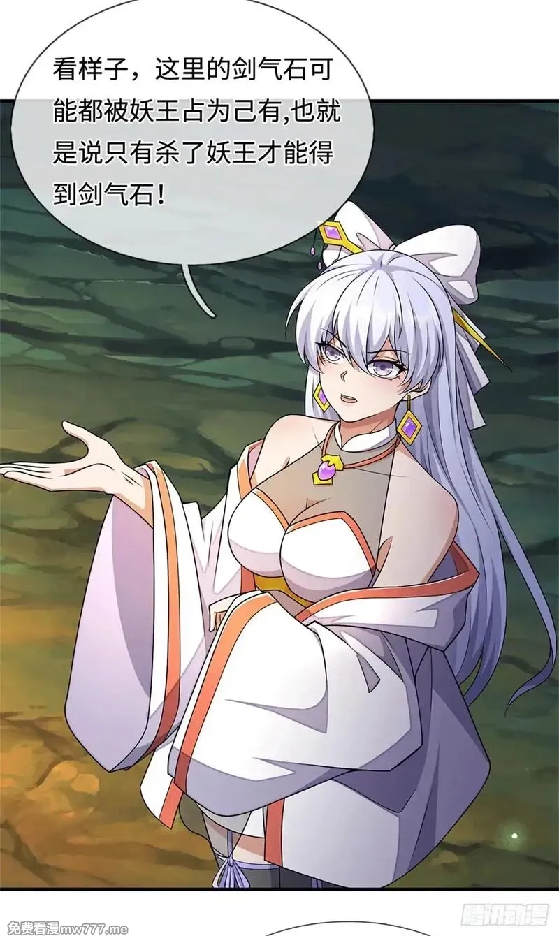 开局有剑域，我能苟成剑神,第219话 祸水东引,第4张