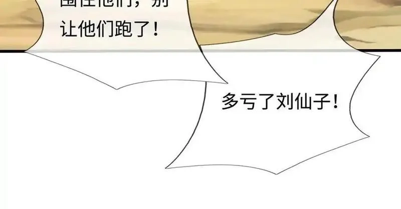 开局有剑域，我能苟成剑神,第238话 他们都是假的,第100张