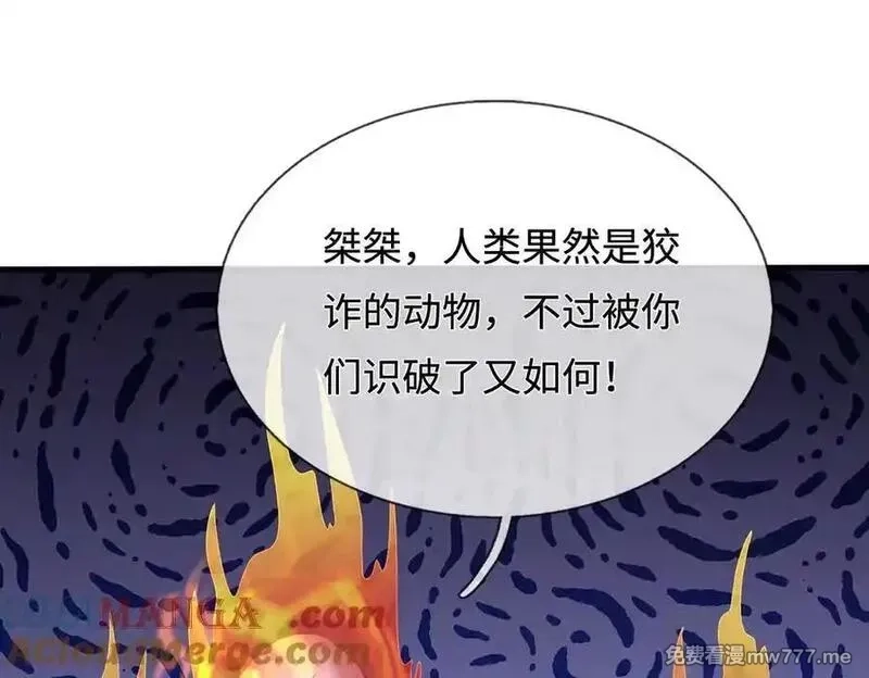 开局有剑域，我能苟成剑神,第238话 他们都是假的,第101张