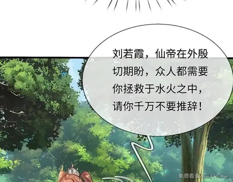 开局有剑域，我能苟成剑神,第238话 他们都是假的,第11张