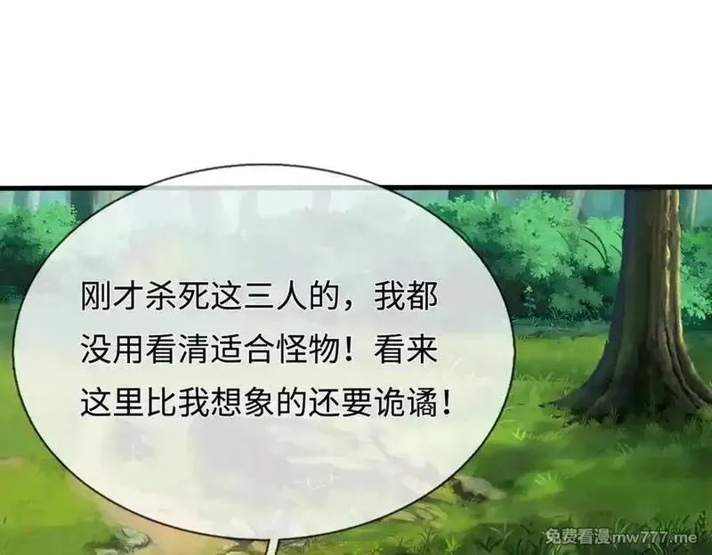 开局有剑域，我能苟成剑神,第238话 他们都是假的,第19张