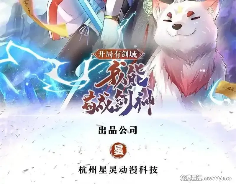 开局有剑域，我能苟成剑神,第238话 他们都是假的,第2张