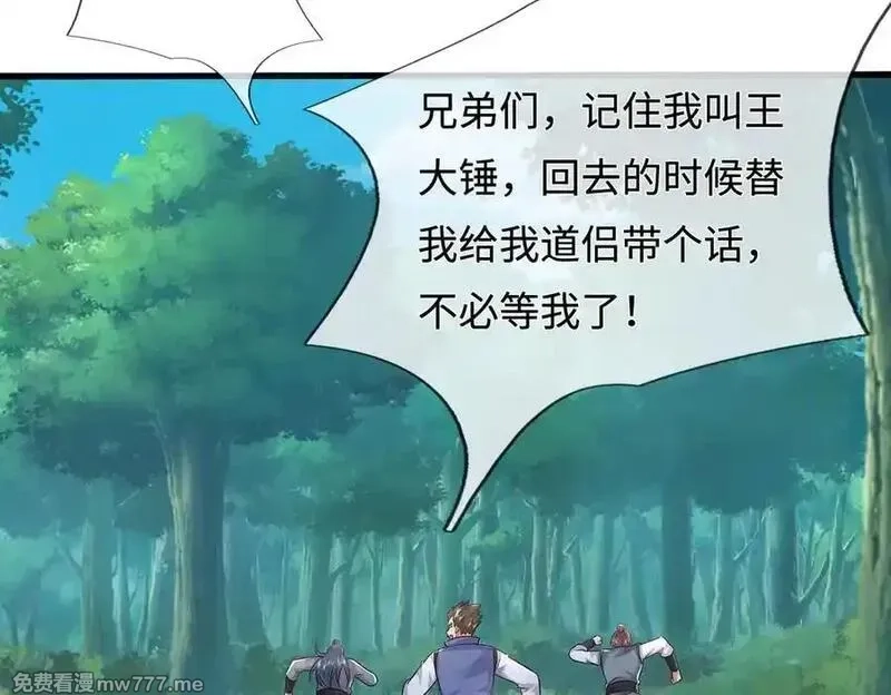 开局有剑域，我能苟成剑神,第238话 他们都是假的,第27张