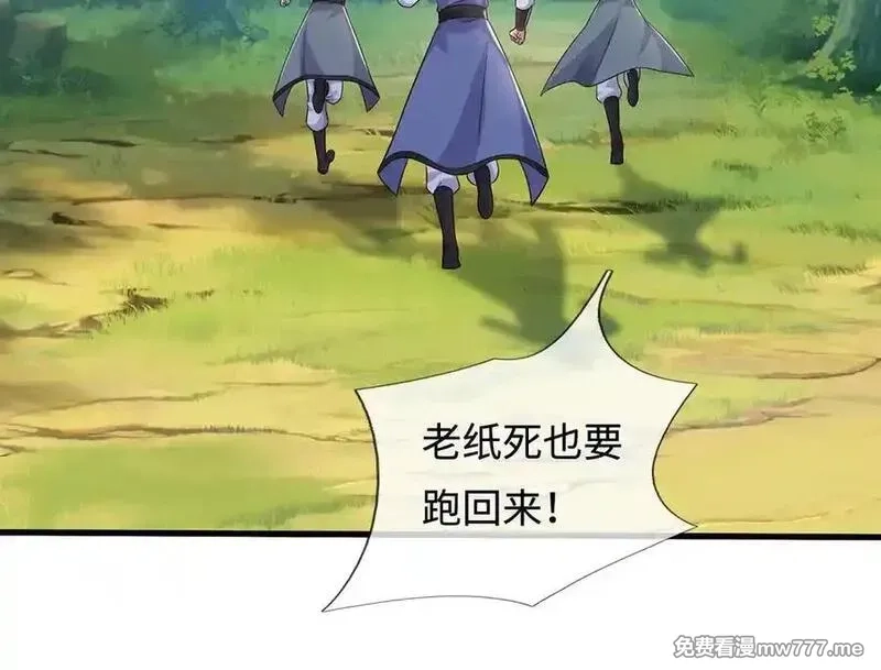 开局有剑域，我能苟成剑神,第238话 他们都是假的,第28张