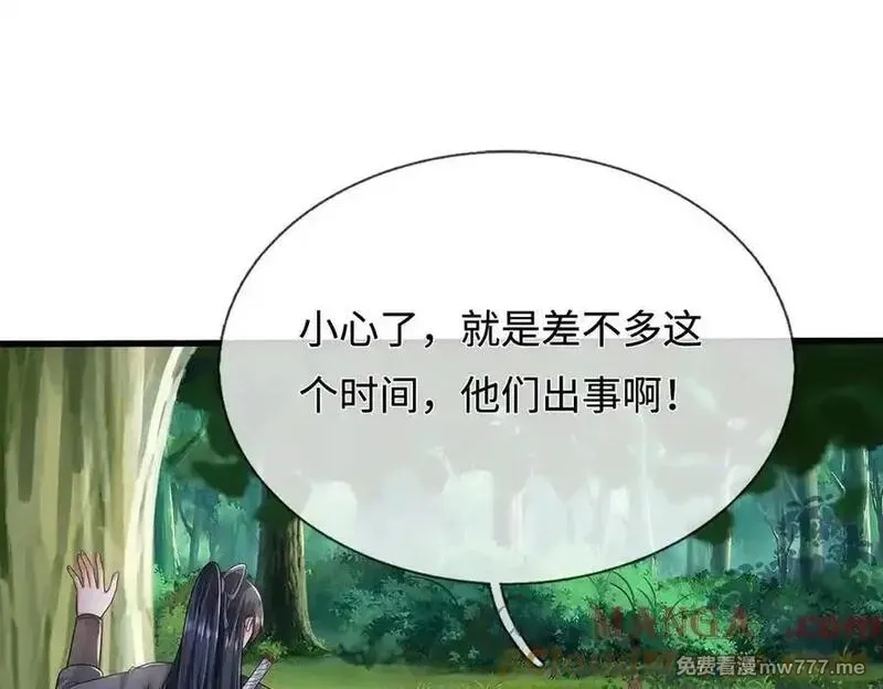 开局有剑域，我能苟成剑神,第238话 他们都是假的,第29张