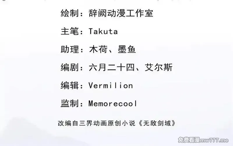 开局有剑域，我能苟成剑神,第238话 他们都是假的,第3张
