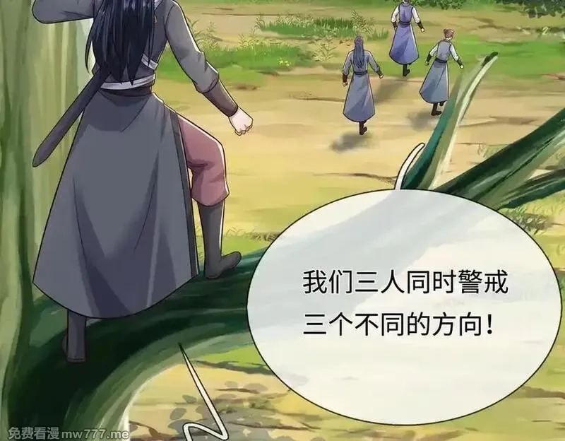 开局有剑域，我能苟成剑神,第238话 他们都是假的,第30张
