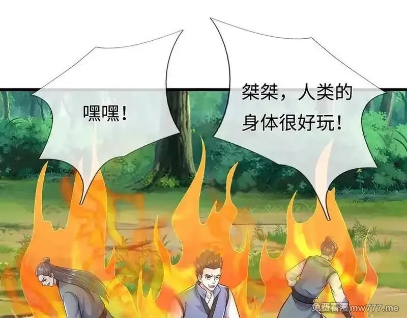 开局有剑域，我能苟成剑神,第238话 他们都是假的,第39张