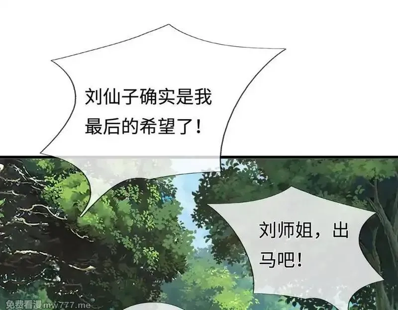 开局有剑域，我能苟成剑神,第238话 他们都是假的,第4张