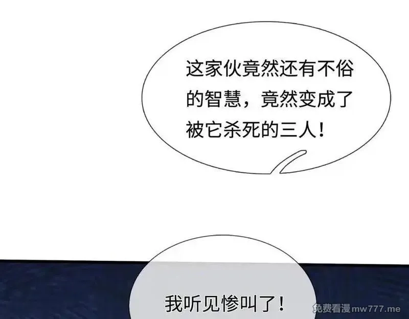 开局有剑域，我能苟成剑神,第238话 他们都是假的,第42张