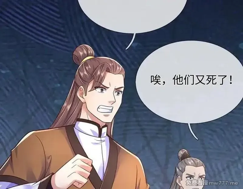 开局有剑域，我能苟成剑神,第238话 他们都是假的,第43张