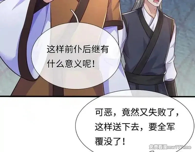 开局有剑域，我能苟成剑神,第238话 他们都是假的,第44张