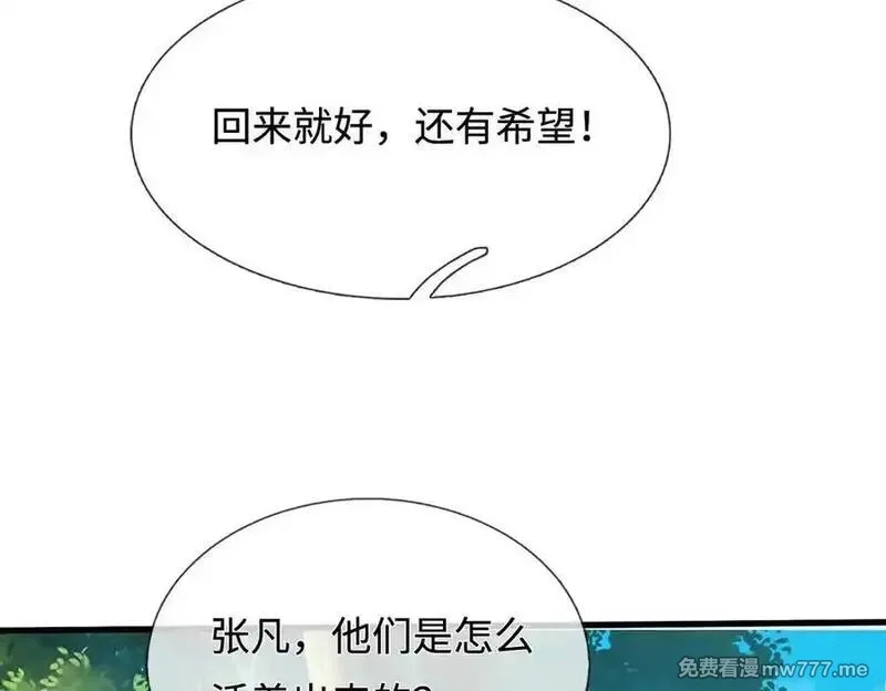开局有剑域，我能苟成剑神,第238话 他们都是假的,第50张