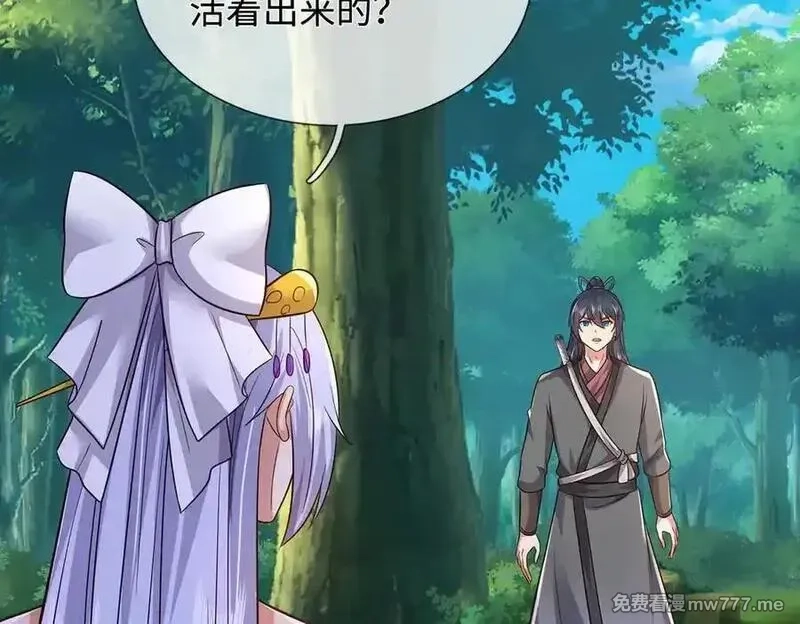 开局有剑域，我能苟成剑神,第238话 他们都是假的,第51张