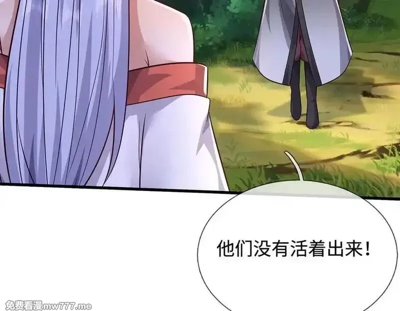 开局有剑域，我能苟成剑神,第238话 他们都是假的,第52张