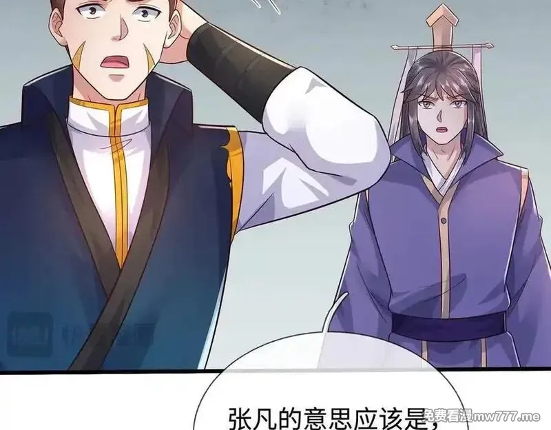 开局有剑域，我能苟成剑神,第238话 他们都是假的,第54张