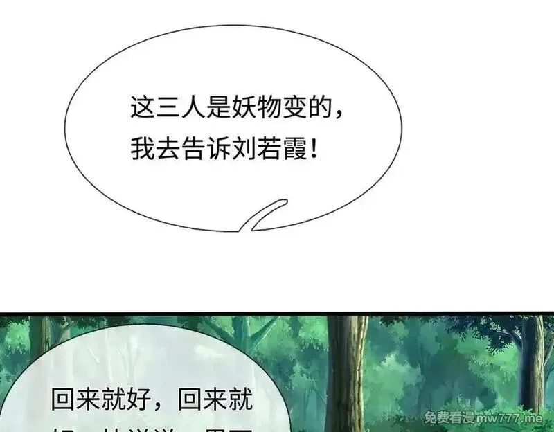 开局有剑域，我能苟成剑神,第238话 他们都是假的,第56张